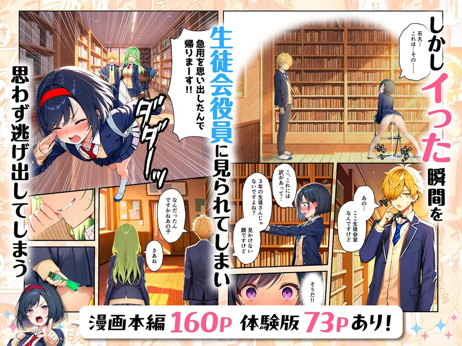 【無料エロ漫画・同人】TSさせられた家出中の生徒会長がマチアプでメス堕ちセックスする話-3枚目