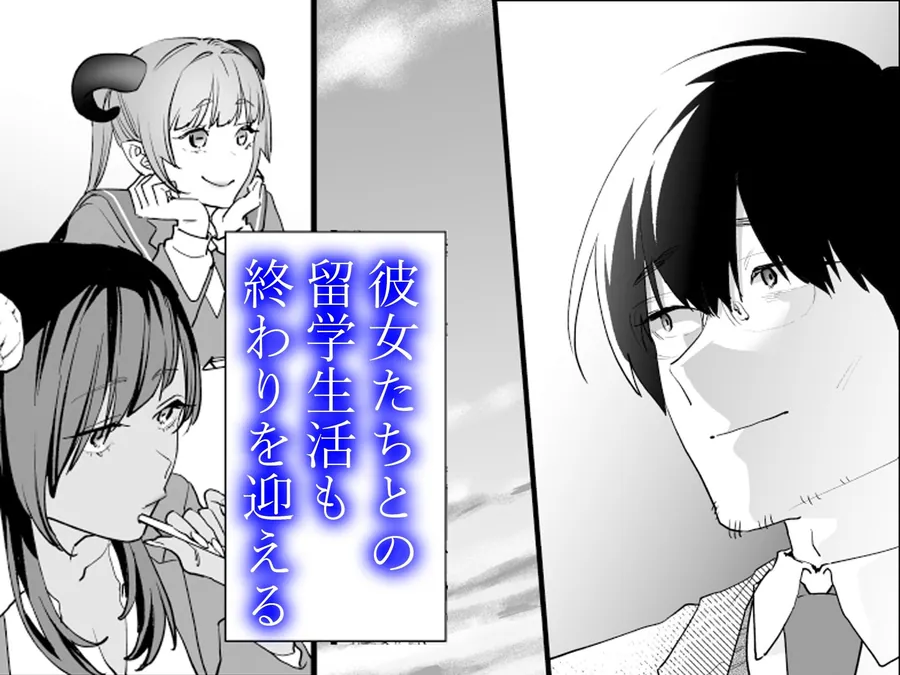 【無料エロ漫画・同人】【電子特典付】交換留学生─サキュバス達と美味しい僕─-9枚目