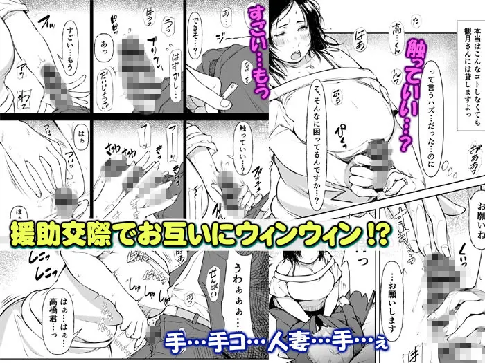 【無料エロ漫画・同人】あこがれ巨乳人妻とおこぼれ援助交尾「君ならヒミツ守ってくれそう…」-4枚目