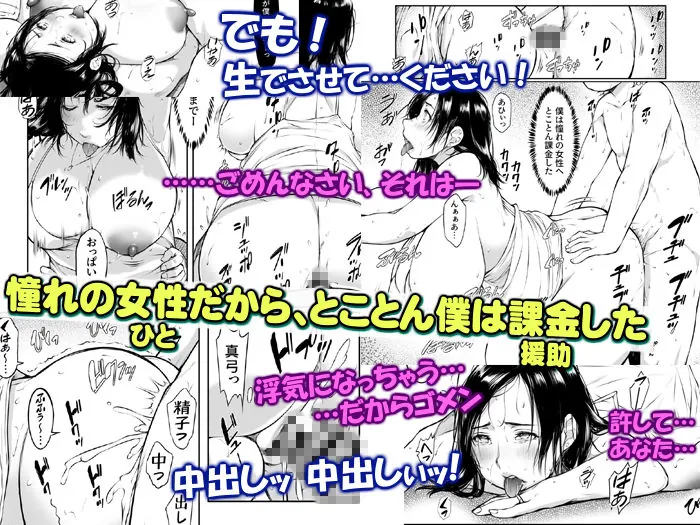 【無料エロ漫画・同人】あこがれ巨乳人妻とおこぼれ援助交尾「君ならヒミツ守ってくれそう…」-8枚目