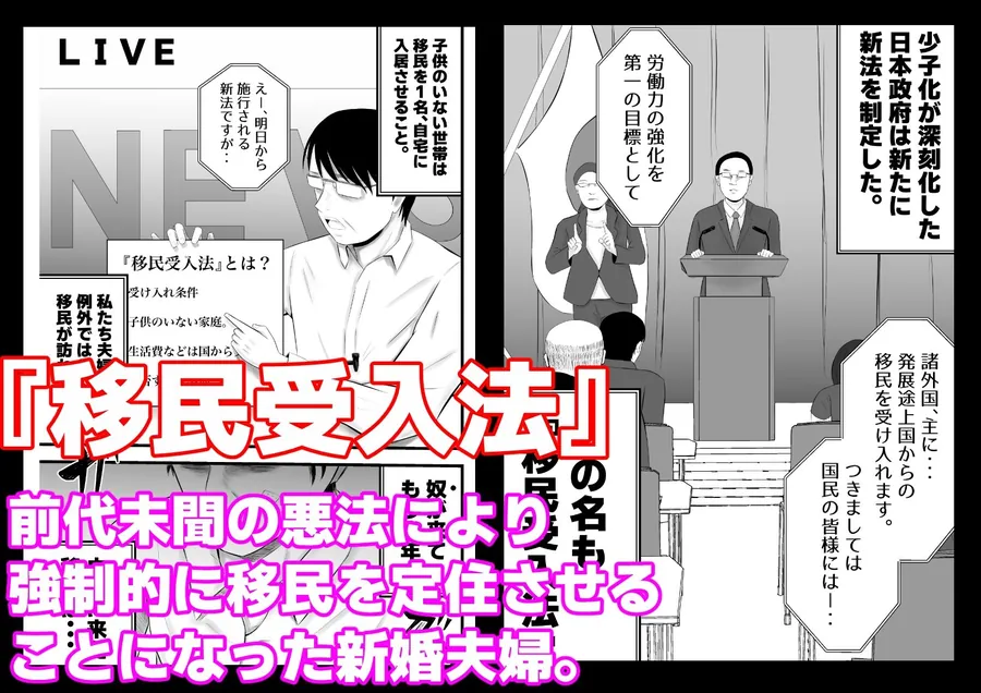 【無料エロ漫画・同人】移民性策〜日本ノ人妻ハ移民ノオモチャデス-1枚目