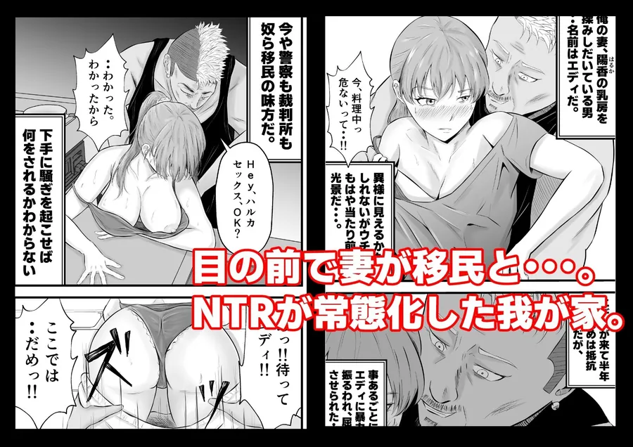 【無料エロ漫画・同人】移民性策〜日本ノ人妻ハ移民ノオモチャデス-2枚目