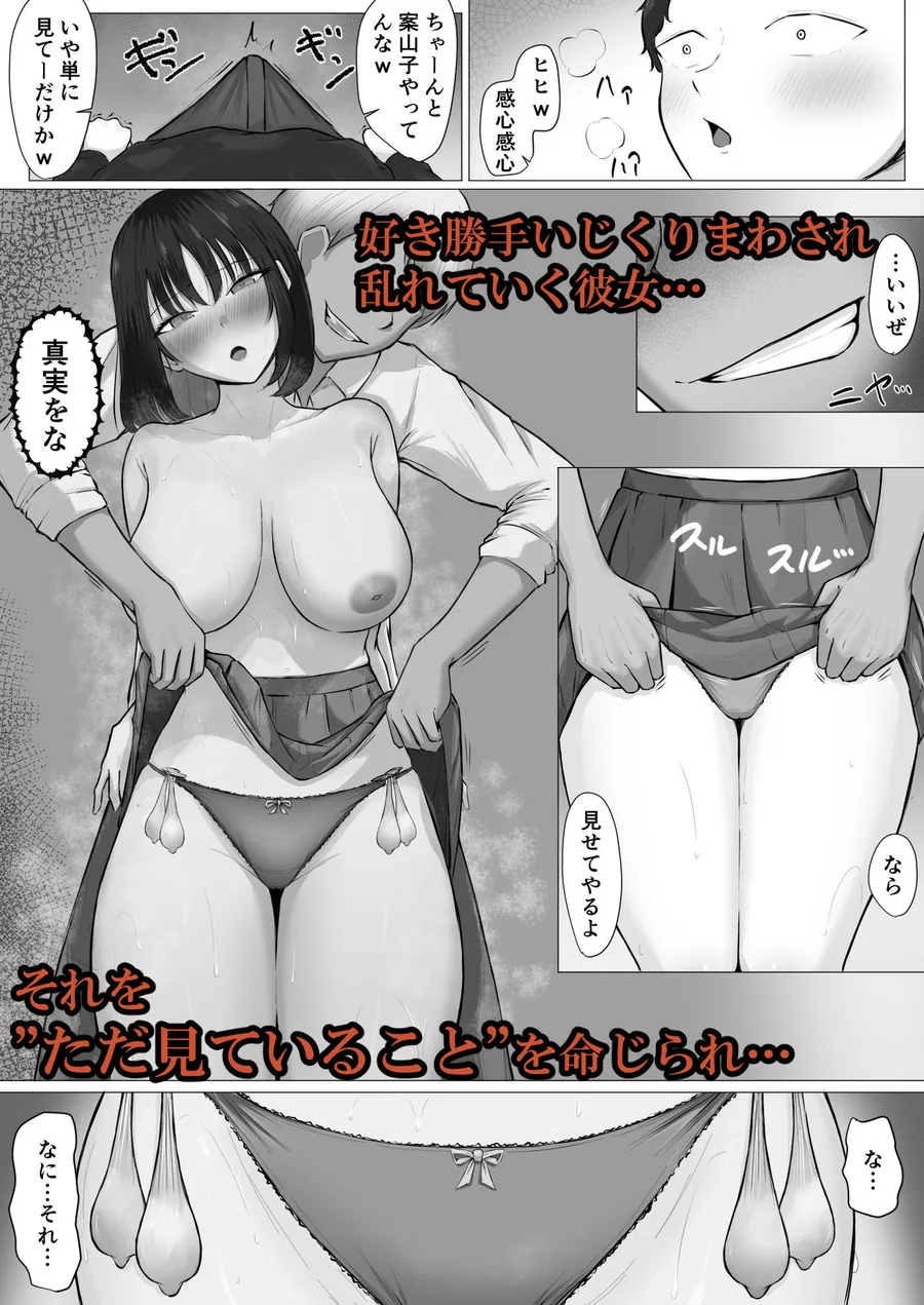 【無料エロ漫画・同人】ザコオスは見てるだけ。-3枚目