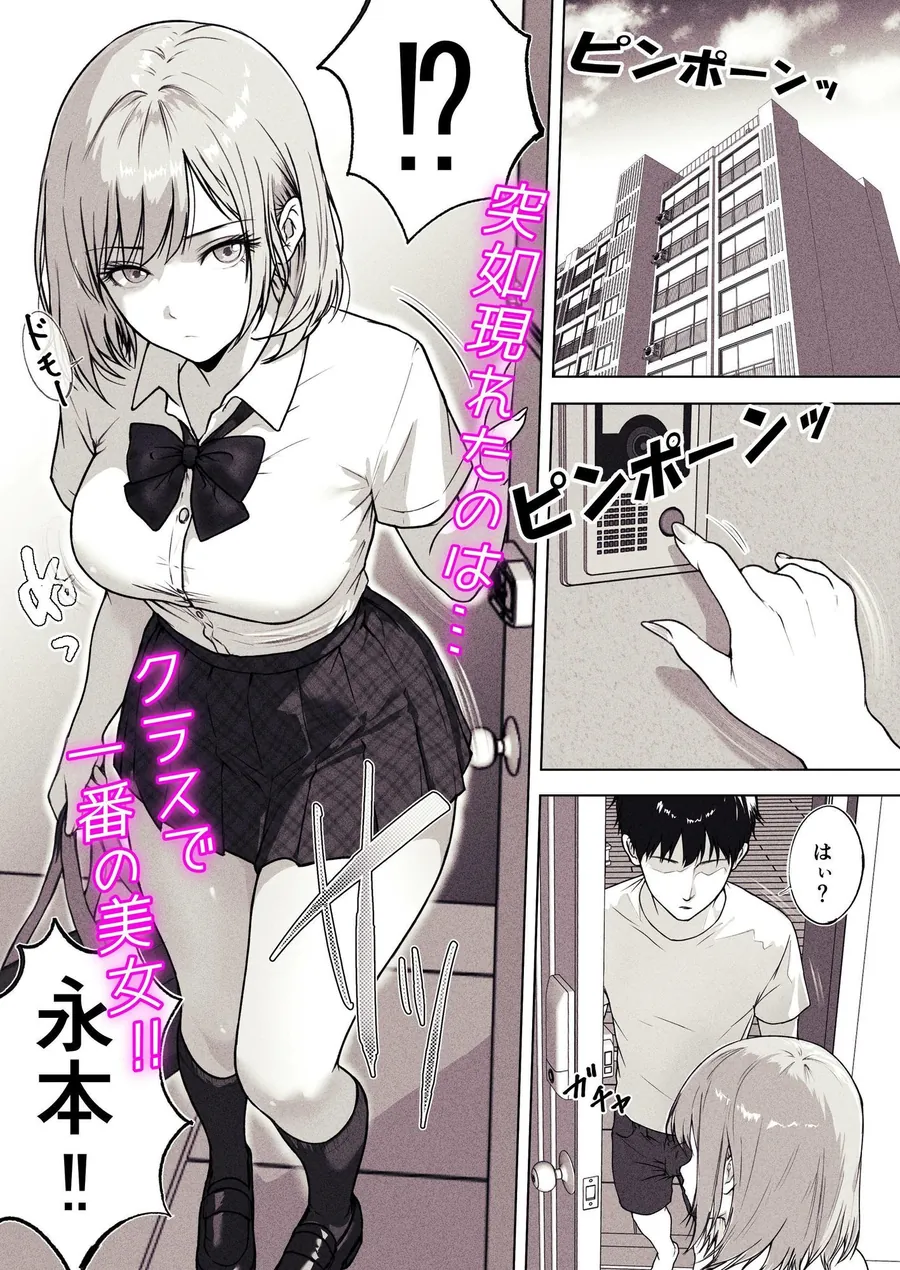 【無料エロ漫画・同人】ライブ配信の為に部屋を貸したら THE WIN WIN-1枚目