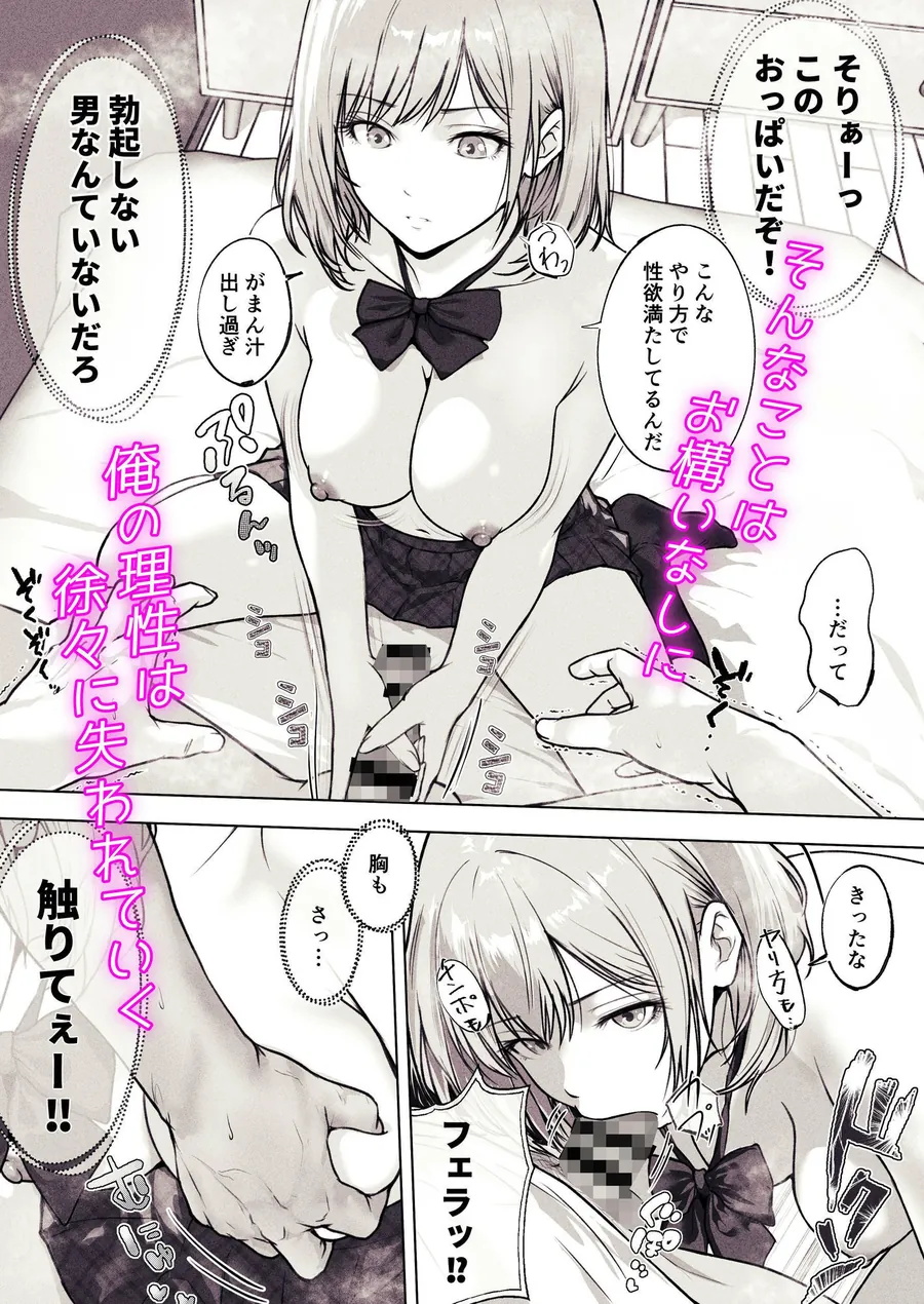 【無料エロ漫画・同人】ライブ配信の為に部屋を貸したら THE WIN WIN-4枚目