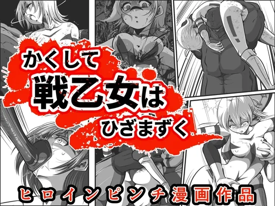 RJ01506202 kakushite otome hahizamazuku fi