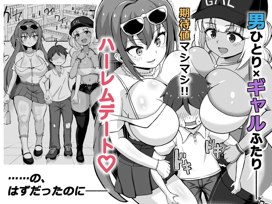【無料エロ漫画・同人】ギャルと美脚と誘惑デート-2枚目