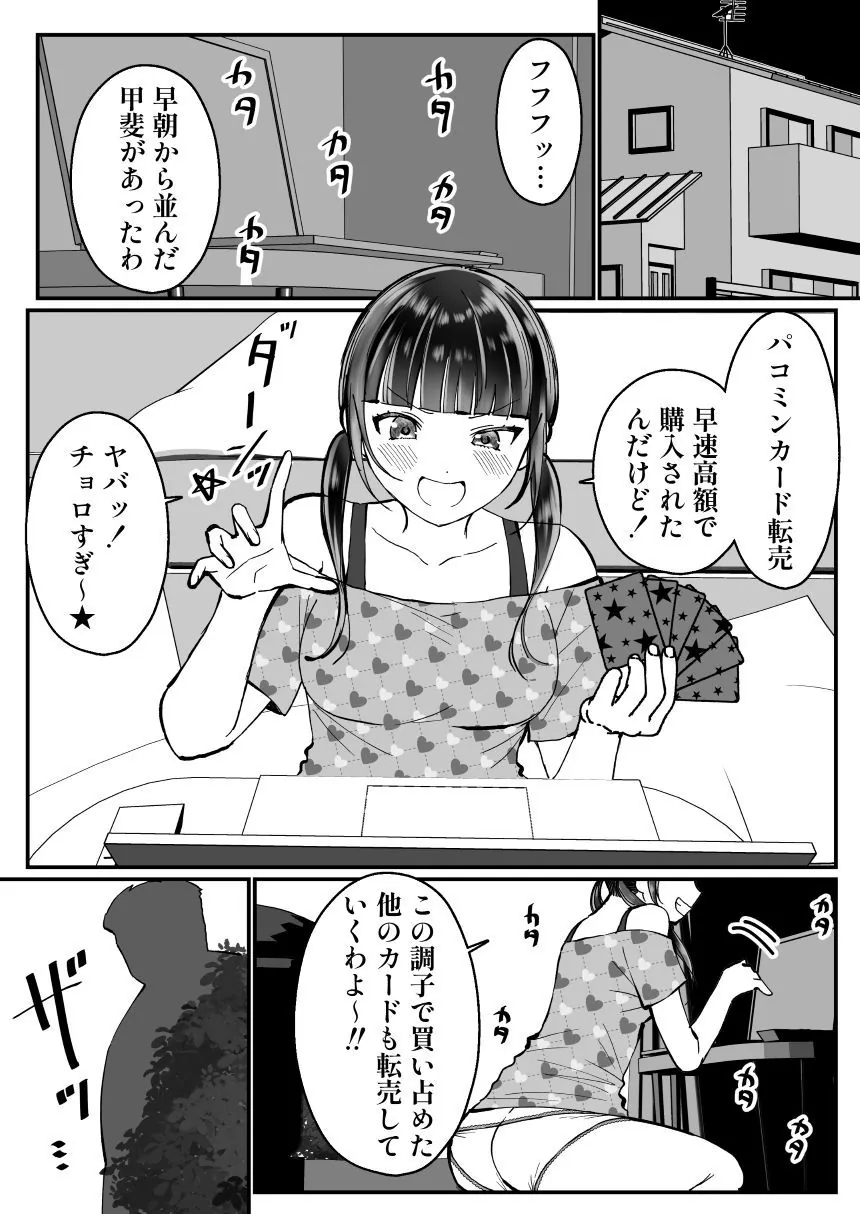【無料エロ漫画・同人】女転売ヤーと子供のためにカードが欲しい人妻両方ハメる話-6枚目