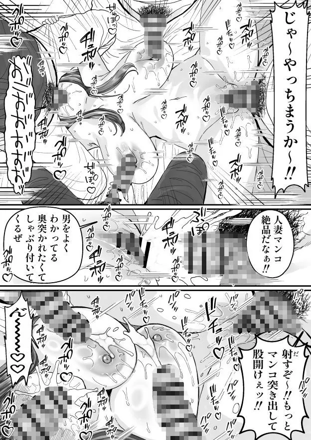 【無料エロ漫画・同人】女転売ヤーと子供のためにカードが欲しい人妻両方ハメる話-9枚目
