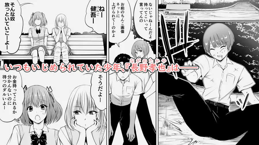 【無料エロ漫画・同人】いじめの復讐の為に洗脳怪人の力を手に入れた俺が魔法少女を倒すまで-1枚目