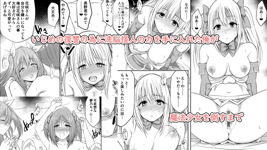 【無料エロ漫画・同人】いじめの復讐の為に洗脳怪人の力を手に入れた俺が魔法少女を倒すまで-10枚目