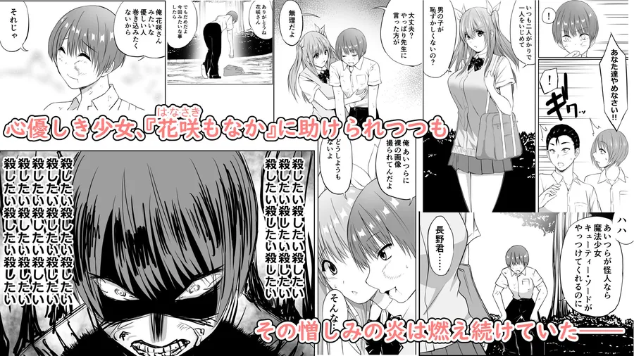 【無料エロ漫画・同人】いじめの復讐の為に洗脳怪人の力を手に入れた俺が魔法少女を倒すまで-2枚目