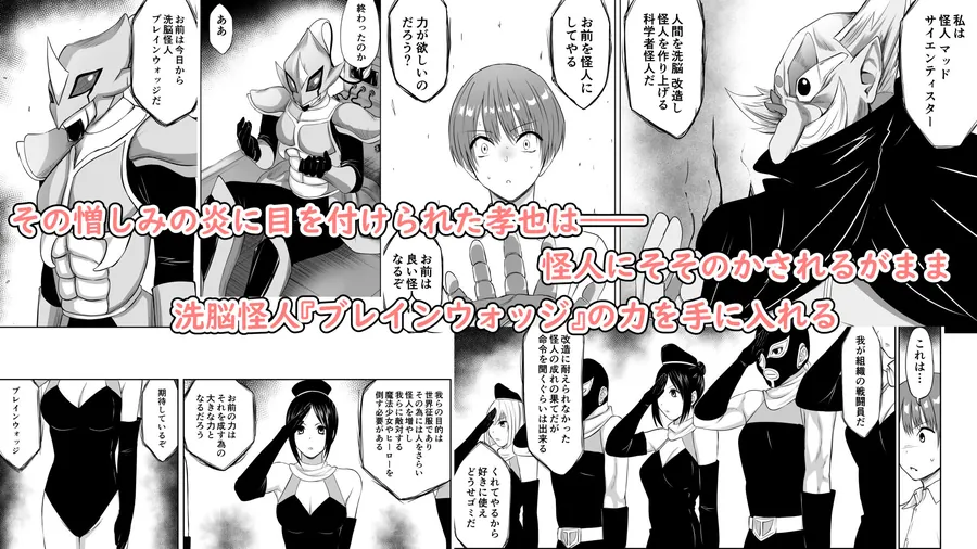 【無料エロ漫画・同人】いじめの復讐の為に洗脳怪人の力を手に入れた俺が魔法少女を倒すまで-3枚目