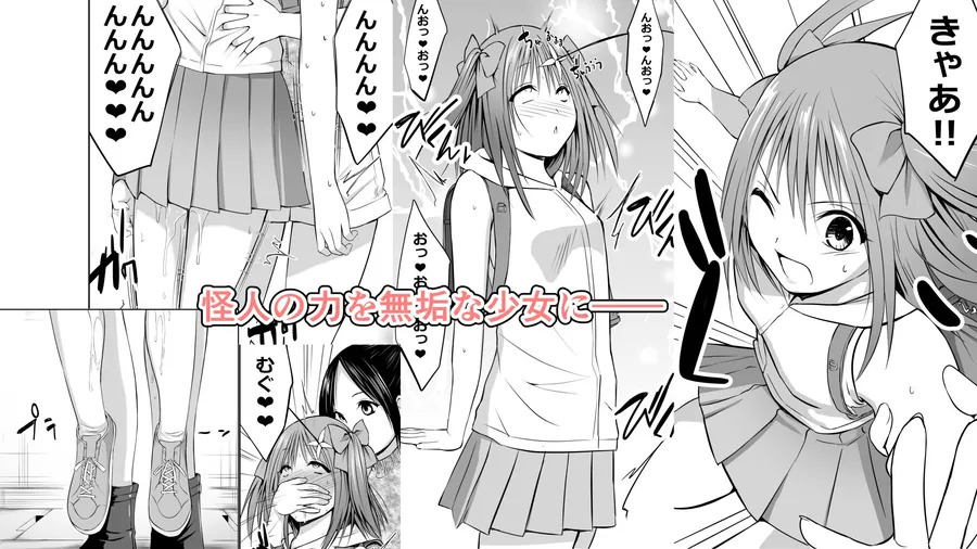 【無料エロ漫画・同人】いじめの復讐の為に洗脳怪人の力を手に入れた俺が魔法少女を倒すまで-5枚目