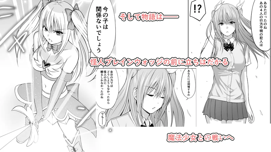 【無料エロ漫画・同人】いじめの復讐の為に洗脳怪人の力を手に入れた俺が魔法少女を倒すまで-9枚目