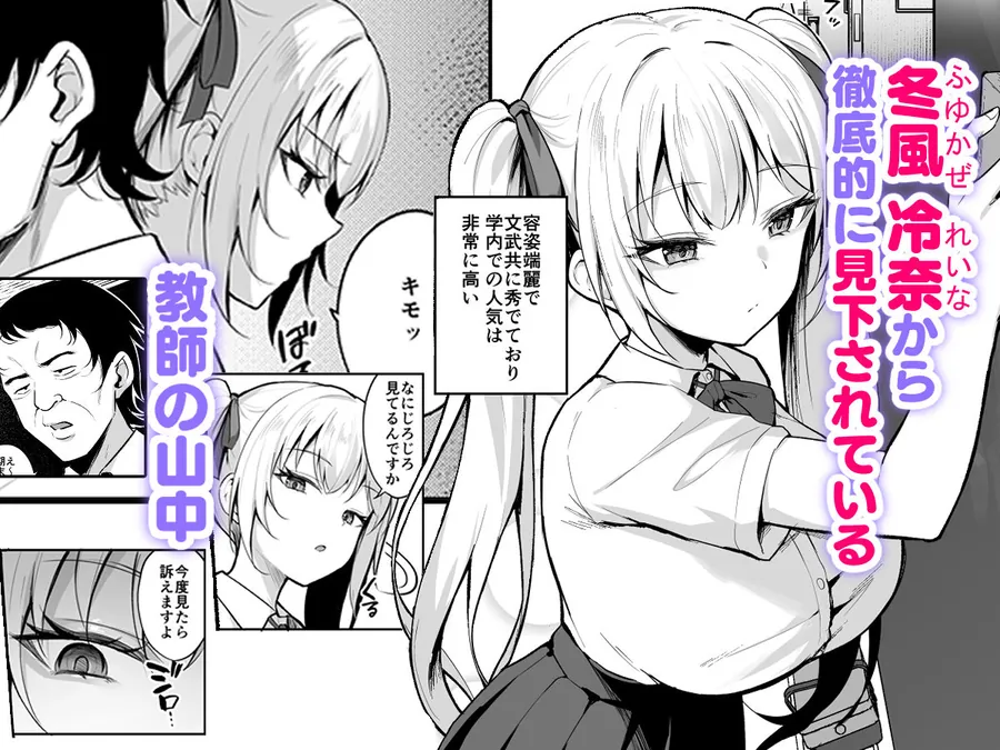 【無料エロ漫画・同人】催●イヤホン  -生意気女を常識改変--1枚目