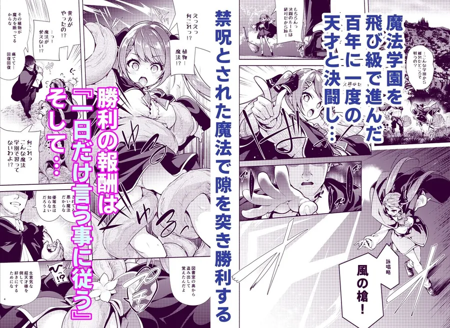 【無料エロ漫画・同人】魔法学園首席に勝利して一日支配する。-1枚目