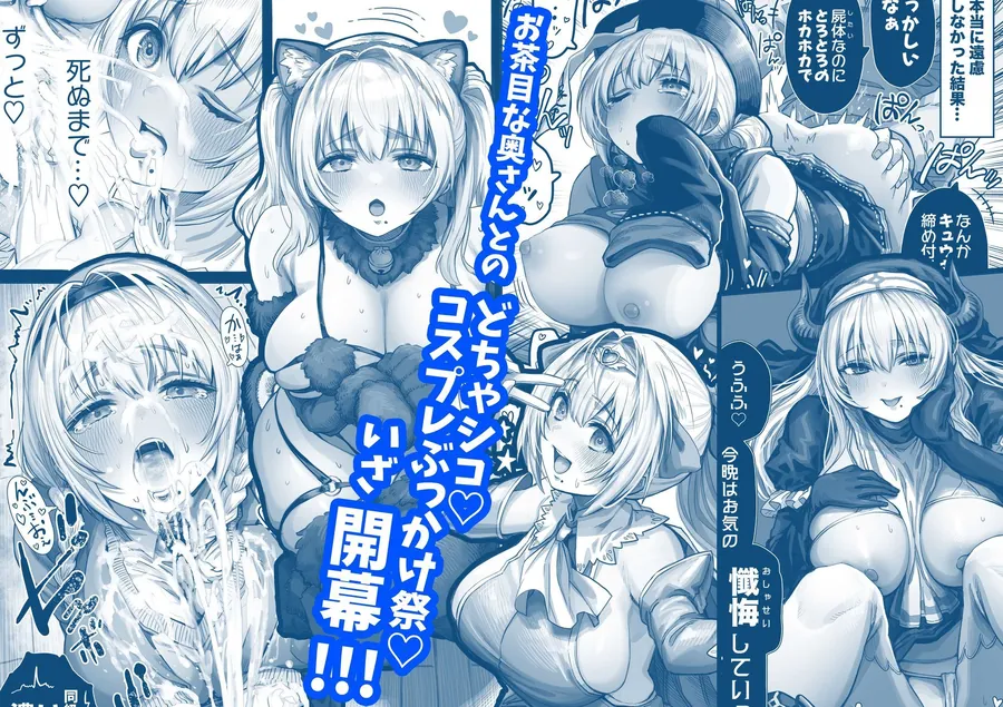 【無料エロ漫画・同人】夫婦ノ夜 汁だく編 〜お茶目な奥さんとコスプレぶっかけ祭〜-6枚目