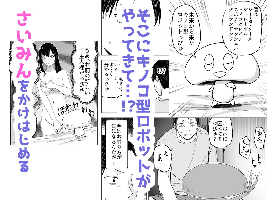 【無料エロ漫画・同人】人類を救うため種付けSEXして子孫を増やします！！-2枚目