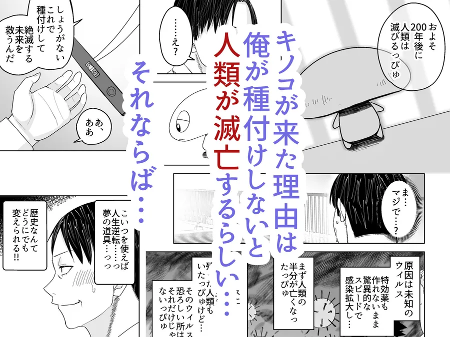 【無料エロ漫画・同人】人類を救うため種付けSEXして子孫を増やします！！-4枚目