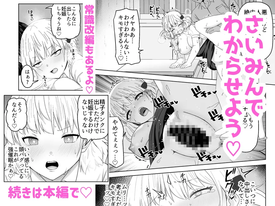 【無料エロ漫画・同人】人類を救うため種付けSEXして子孫を増やします！！-6枚目