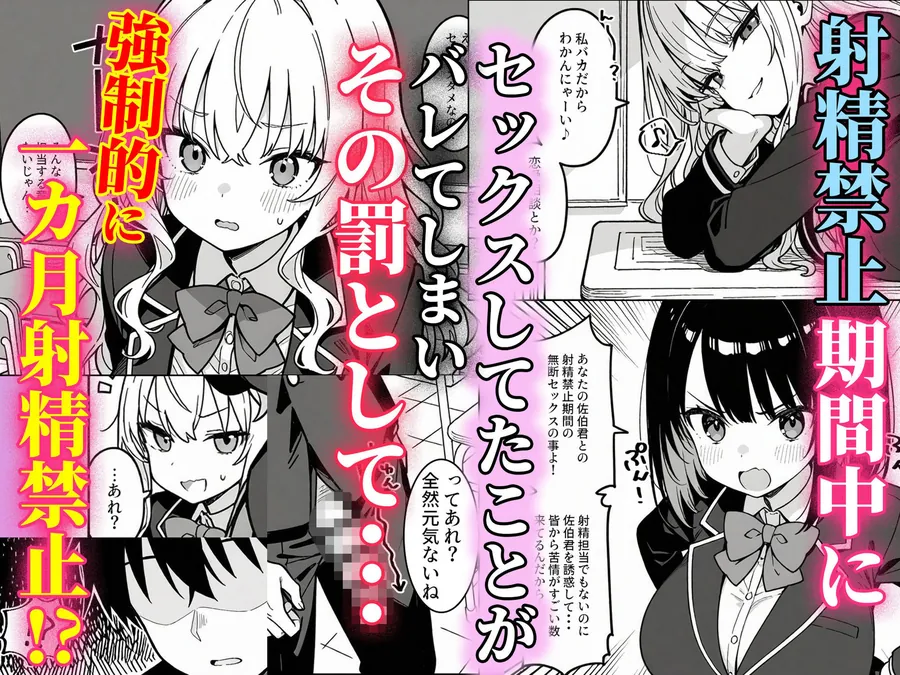 【無料エロ漫画・同人】ハーレム学園性活で金髪ギャルのクラスメイトに射精管理される日々-2枚目