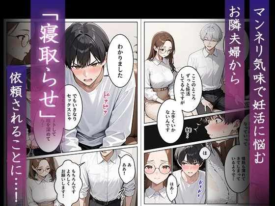 【無料エロ漫画・同人】妻を寝取って下さいと頼まれた話-2枚目