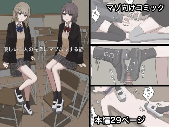 優しい二人の先輩にマゾバレする話(顔印象零) | RJ01512790