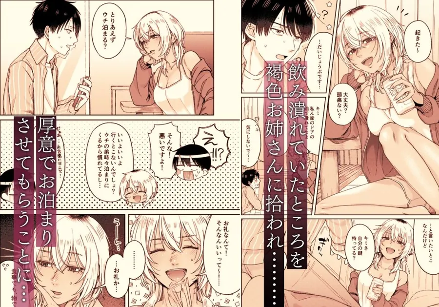 【無料エロ漫画・同人】『ウチ、泊まってく？』-訳アリお姉さんとのアブノーマルな夜--1枚目