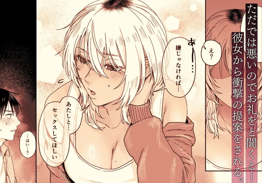 【無料エロ漫画・同人】『ウチ、泊まってく？』-訳アリお姉さんとのアブノーマルな夜--2枚目