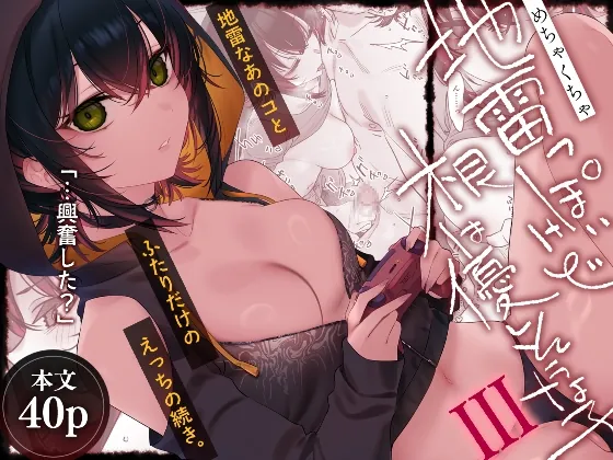 めちゃくちゃ地雷っぽいけど根は優しそうな子III(薺屋本舗) | RJ01421005