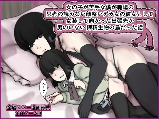 RJ01512761 onnanoko nigate shokuba fi