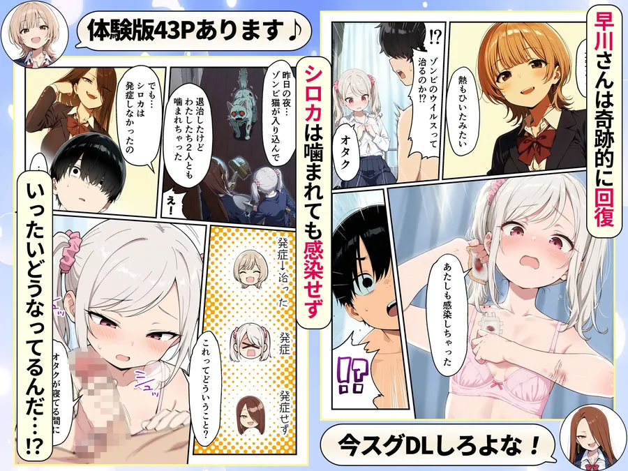【無料エロ漫画・同人】ゾンビに支配された学園で冴えない童貞のオタク君が少女たちの救世主になる話-10枚目