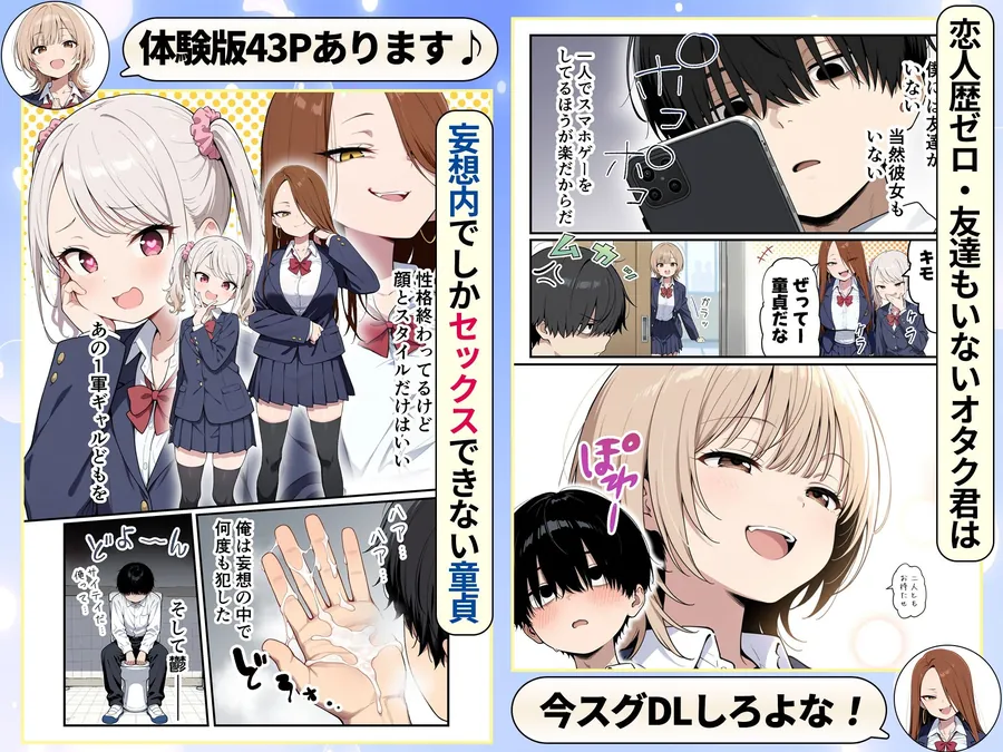 【無料エロ漫画・同人】ゾンビに支配された学園で冴えない童貞のオタク君が少女たちの救世主になる話-3枚目