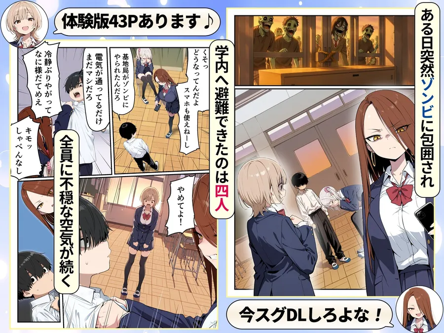 【無料エロ漫画・同人】ゾンビに支配された学園で冴えない童貞のオタク君が少女たちの救世主になる話-4枚目