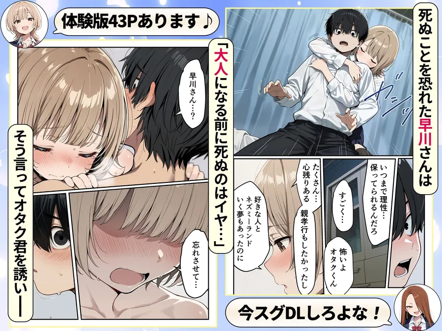 【無料エロ漫画・同人】ゾンビに支配された学園で冴えない童貞のオタク君が少女たちの救世主になる話-7枚目