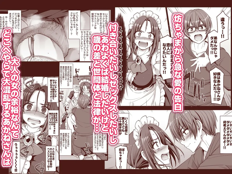 【無料エロ漫画・同人】ポンコツ独身メイドあかねさん（28）-6枚目