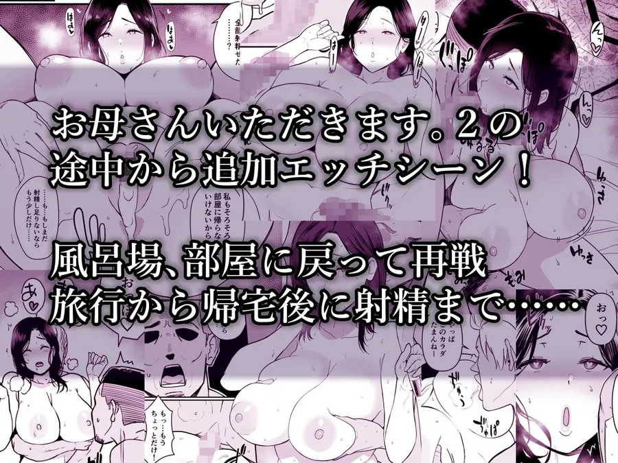 【無料エロ漫画・同人】お母さんいただきます。総集編-2枚目