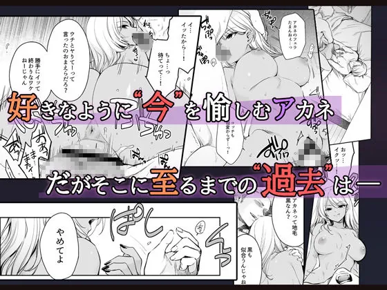 【無料エロ漫画・同人】ワカラセ零-黒ギャルアカネの堕ちた原罪--1枚目