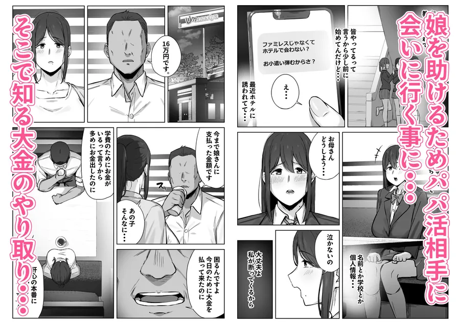 【無料エロ漫画・同人】娘のパパ活を終わらせるために、母ができること。-2枚目