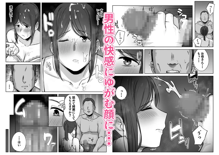 【無料エロ漫画・同人】娘のパパ活を終わらせるために、母ができること。-6枚目