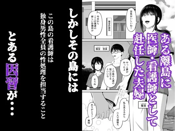 【無料エロ漫画・同人】淫習島の看護師は島民の子種を孕む-1枚目