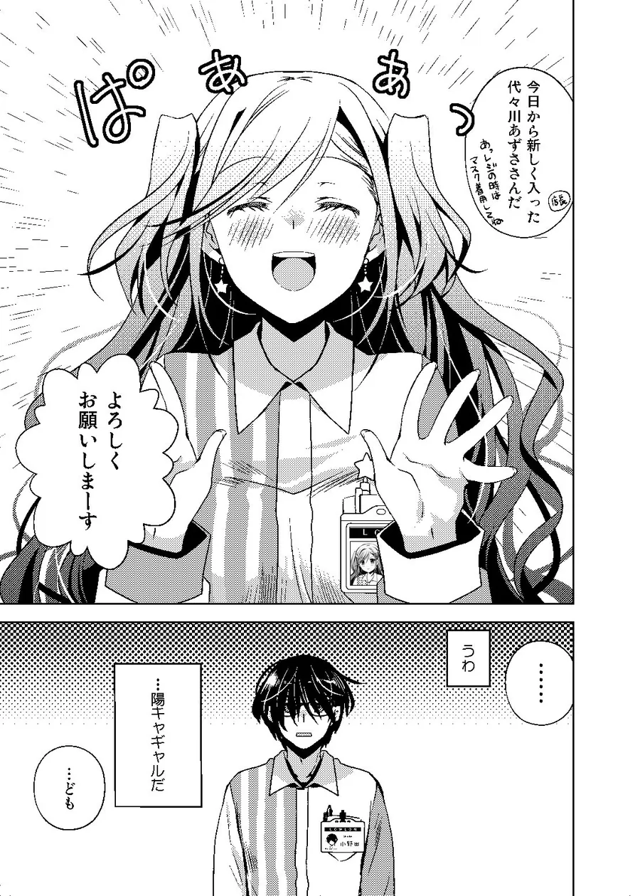 【無料エロ漫画・同人】何故か陰キャの俺にグイグイ来るバイト仲間のギャルは…-1枚目