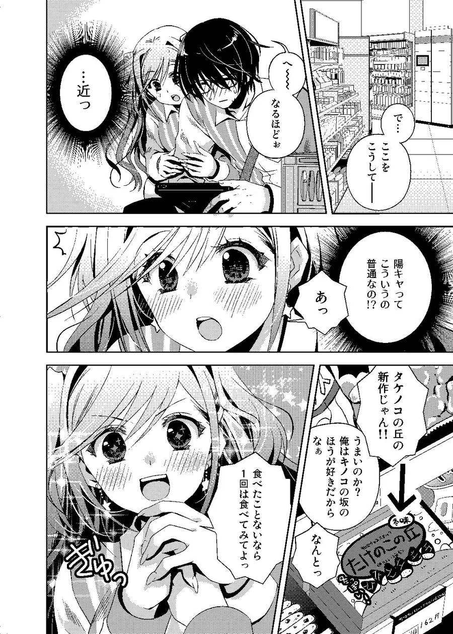 【無料エロ漫画・同人】何故か陰キャの俺にグイグイ来るバイト仲間のギャルは…-2枚目