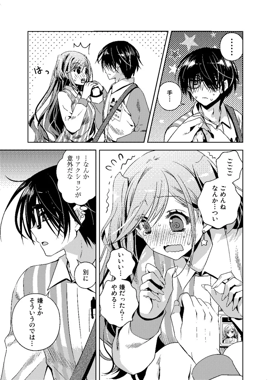 【無料エロ漫画・同人】何故か陰キャの俺にグイグイ来るバイト仲間のギャルは…-3枚目