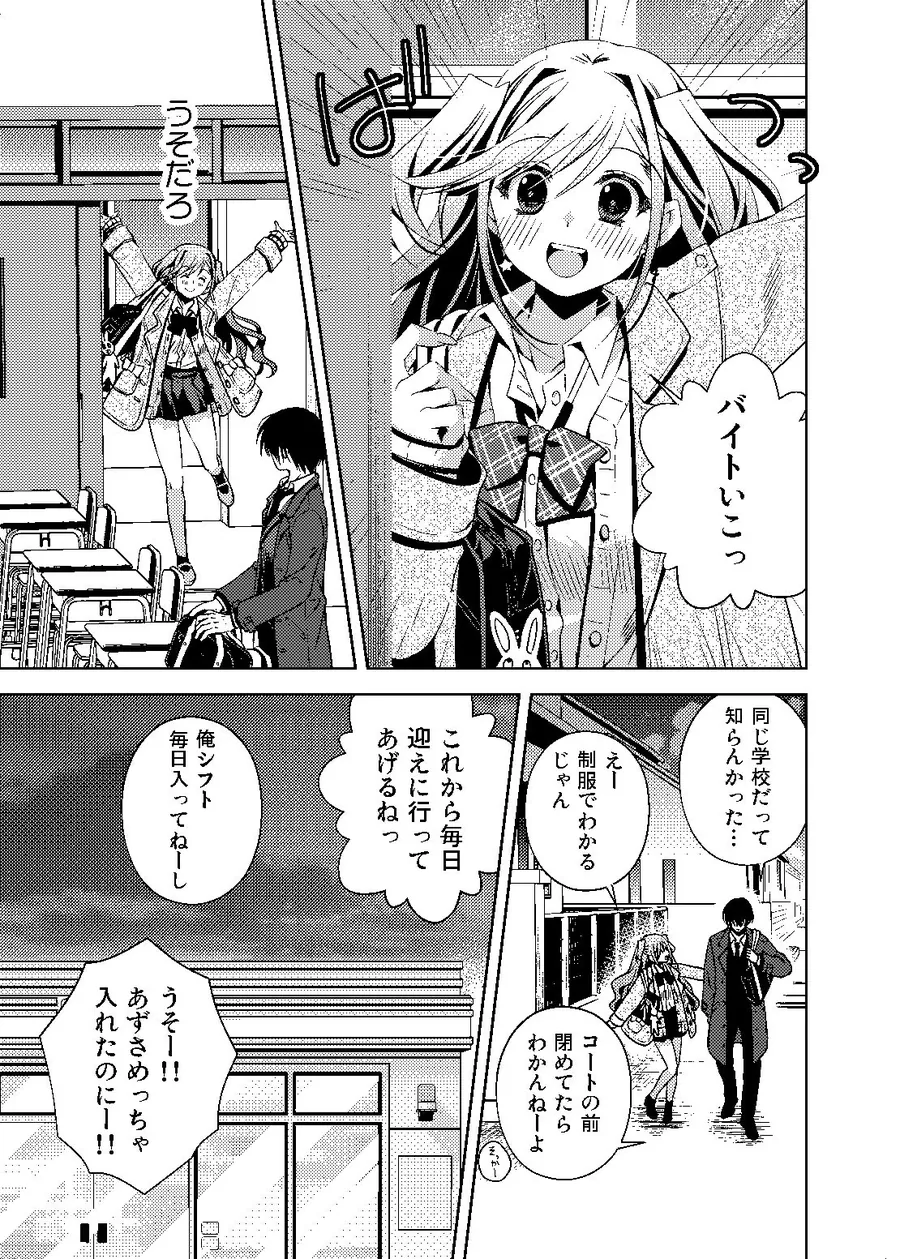 【無料エロ漫画・同人】何故か陰キャの俺にグイグイ来るバイト仲間のギャルは…-5枚目