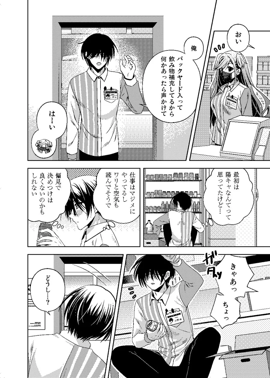 【無料エロ漫画・同人】何故か陰キャの俺にグイグイ来るバイト仲間のギャルは…-6枚目