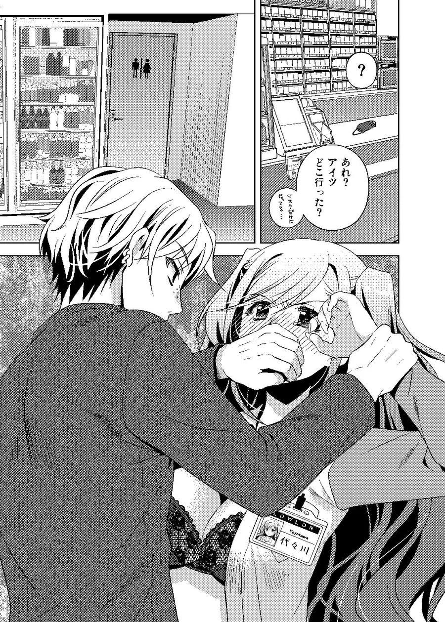 【無料エロ漫画・同人】何故か陰キャの俺にグイグイ来るバイト仲間のギャルは…-7枚目