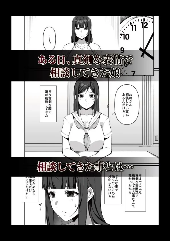 【無料エロ漫画・同人】娘だけじゃ足りないの！？-1枚目