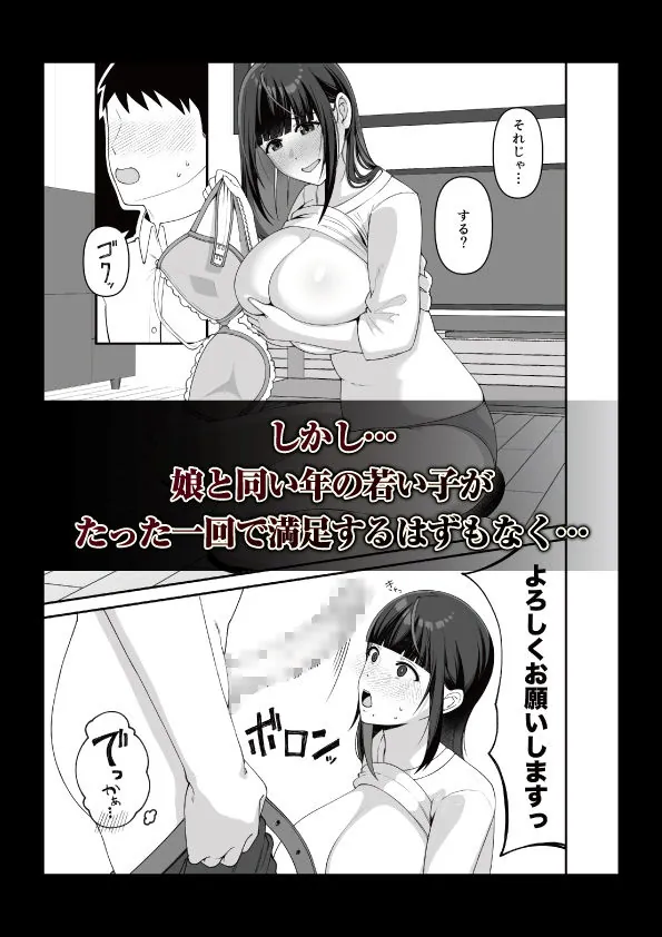 【無料エロ漫画・同人】娘だけじゃ足りないの！？-4枚目